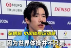 张博恒的冠军格局张博恒说世界体操是一家