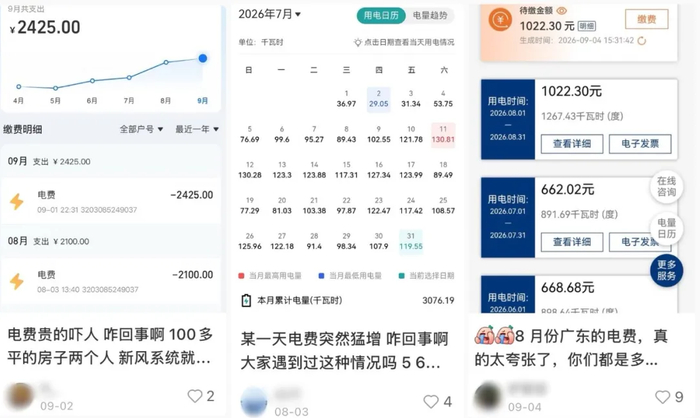 网友们讨论自家电费暴涨。图/小红书截图