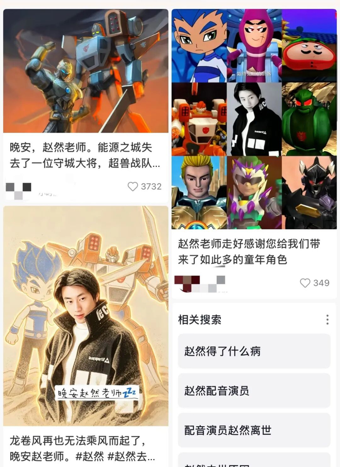 网友在社交平台发帖悼念赵然