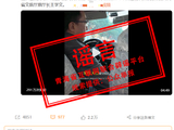 青海辟谣“前文旅厅厅长开网约车”：不实，实际是网约车司机