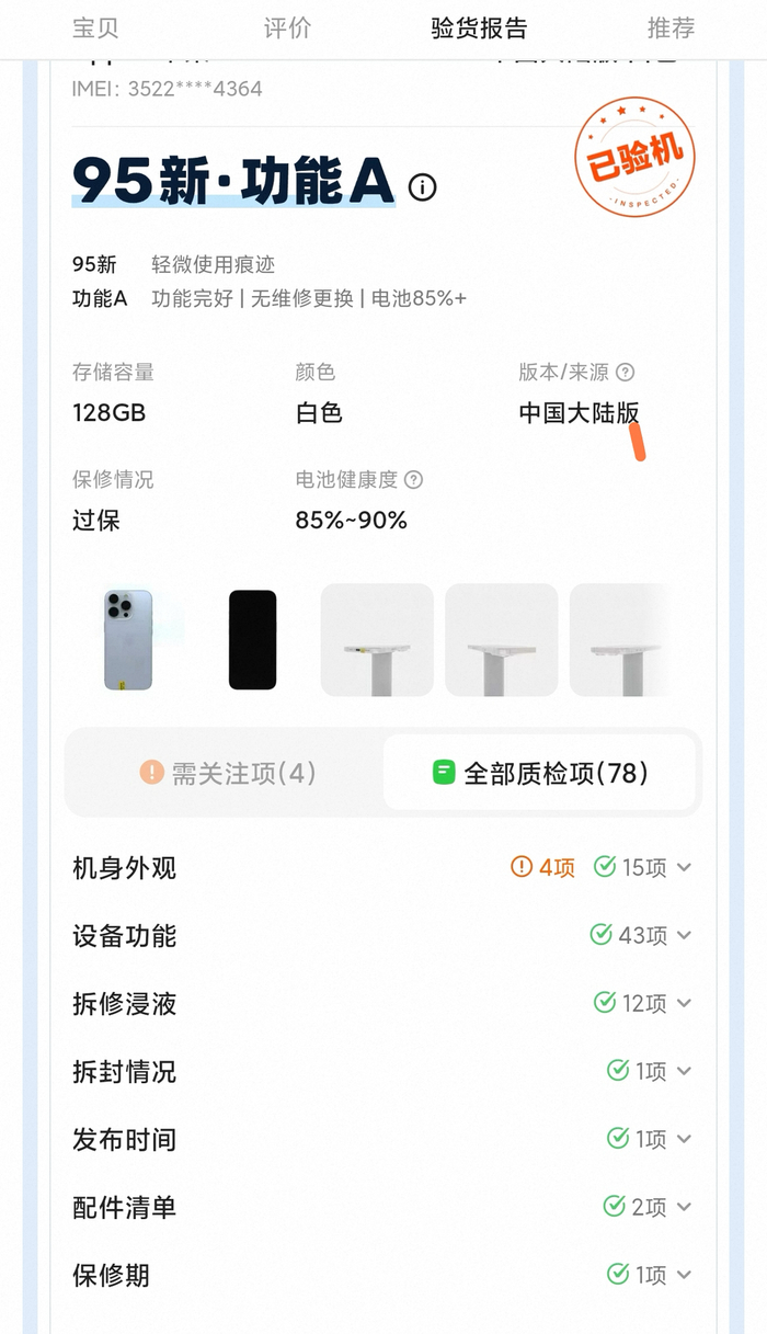 过去一年，在闲鱼手机成交所对应的验机报告，用 A4 纸打印出来，高度可达到 12 万米。