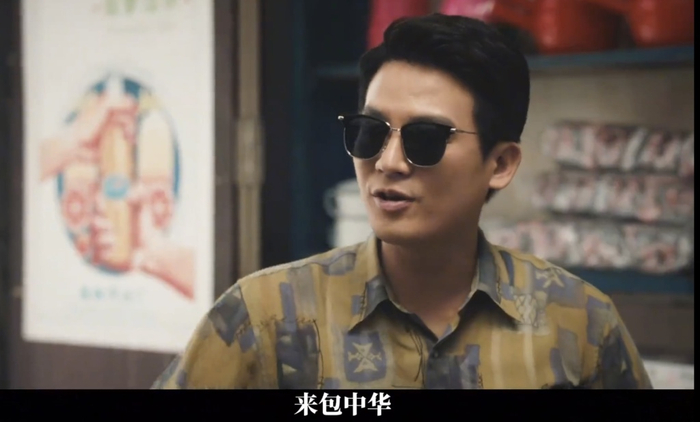 林看山（欧豪 饰）打探小卖部外地香烟走货数量。