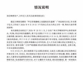 声幻娱乐回应“主播发表不当言论”