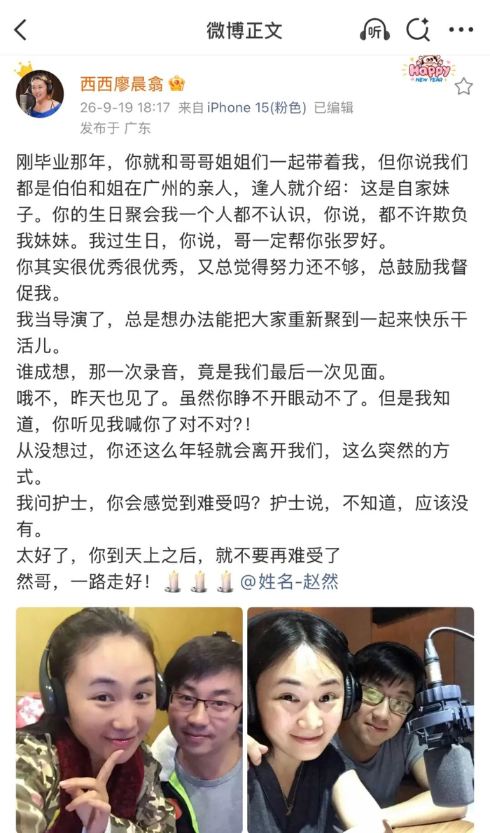廖晨翕发帖悼念赵然