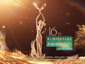 第16届中国金鹰电视艺术节9月27日开幕