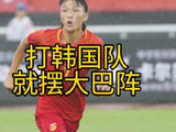 国足世预赛终极对决客场挑战韩国，铁桶阵强硬拼到底