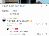 张百乔生日小雪互动