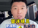 前国脚杨旭谈吕孟洋李昊炎，强调基本功与天赋