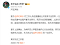 主播呵斥“爱买买，不买滚”，涉事公司致歉