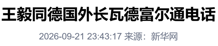 来源：新华社