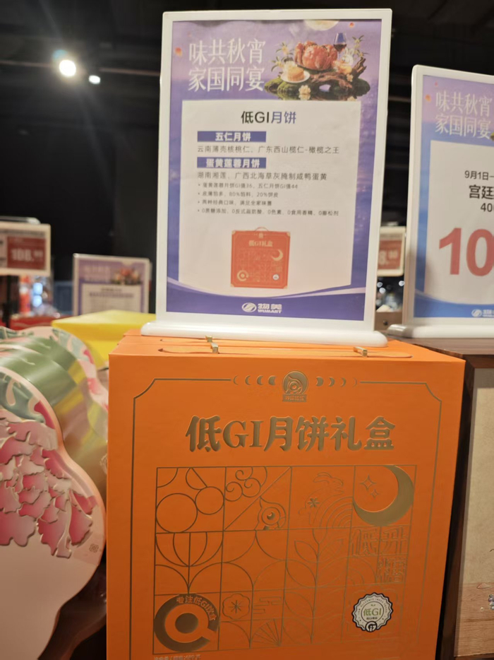 北京某超市销售的低GI月饼礼盒。 新京报记者 郭铁 摄