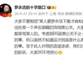 “贾国龙要求罗永浩下跪才愿意和解”，罗永浩发文回应
