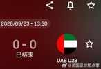 头名晋级！大家如何评价这场比赛？