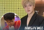 柯洁怎么了 ？头顶金发拍围棋教学视频被网友问你谁？