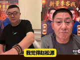 董路:赵松源是不可复制的，他有统治国足中场10年以上能力！…