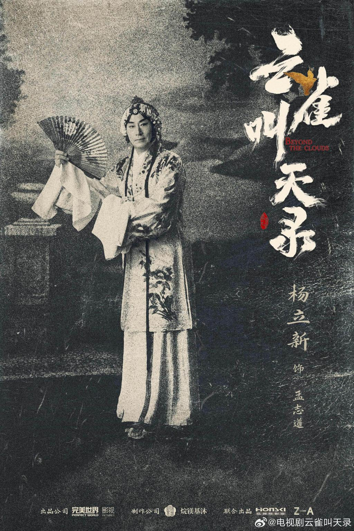 杨立新 饰 孟志道