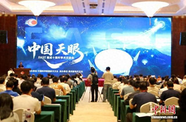 “中国天眼”落成十周年学术交流会举行。国家天文台 供图