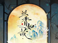 《兰香如故》让全网脸盲！影视界也有“子涵梓涵紫涵”？古装剧取名该“查查重”了