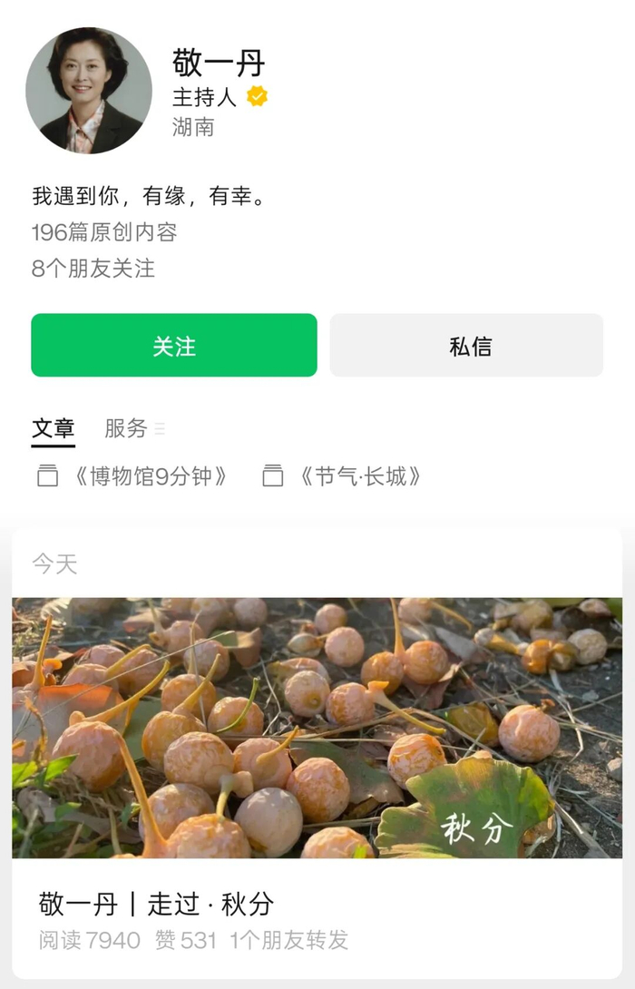 敬一丹账号更新