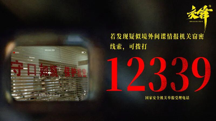 ▲《交锋》既是一部致敬隐蔽战线无名英雄的诚意之作，更是一份发给全社会的“保密提醒函”。