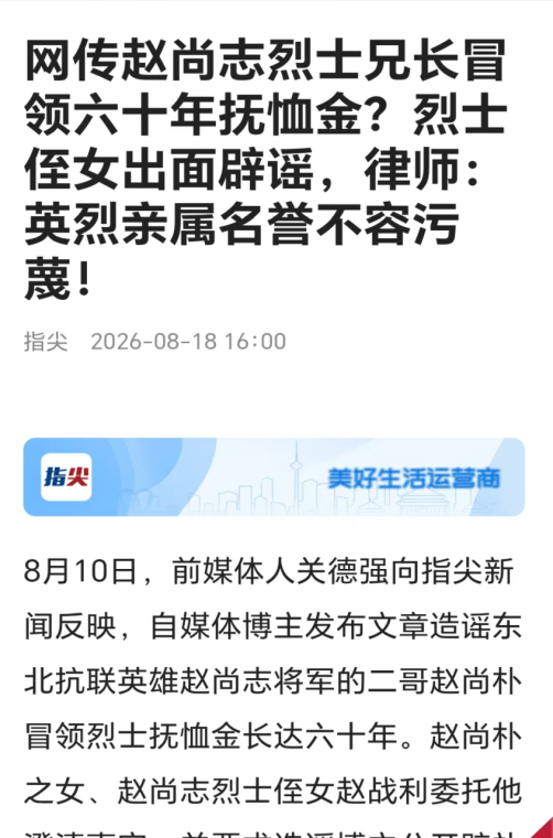 指尖新闻此前的辟谣报道（报道截图）