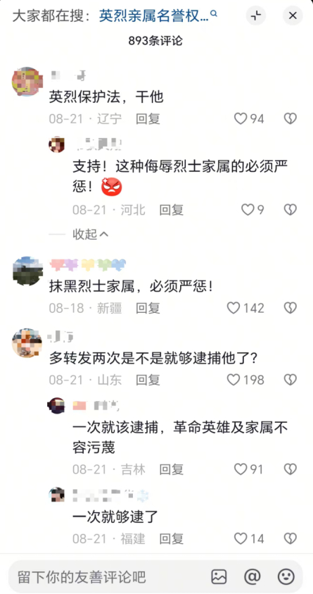 众多网友留言要求严惩造谣者（评论区截图）