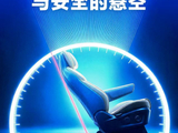 汽车零重力座椅营销术：“躺平”的诱惑与安全的悬空