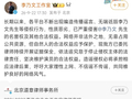 “赴日探望儿子，全程讲日语”？李乃文辟谣