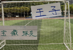 前北京国安替补前锋王子铭 在国家队帽子戏法