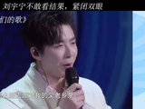 刘宇宁不敢看结果，紧闭双眼，任贤齐：你是小学生吗