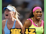 网球场上斗智斗勇，战术千变万化——究竟哪一式最见真章？小威廉姆斯