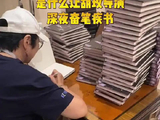 胡玫导演深夜不眠，准备首映礼礼物