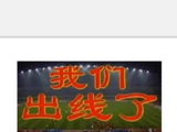 连续323天反对现阶段用国产教练担任国足主帅