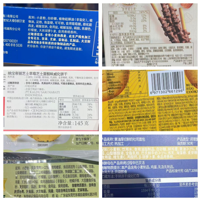 部分饼干、蛋糕等烘焙零食配料表。新京报贝壳财经记者 丁爽 摄