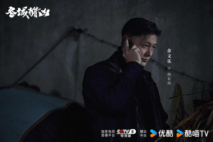 《冬城猎凶》剧照 余文乐 饰 段长河