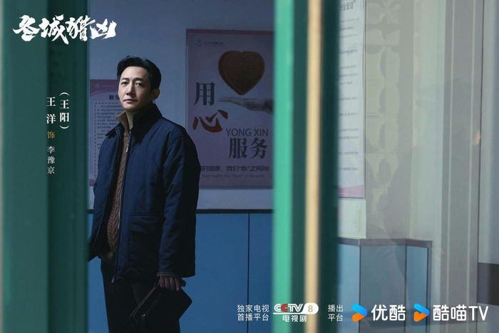 《冬城猎凶》剧照 王阳 饰 李豫京