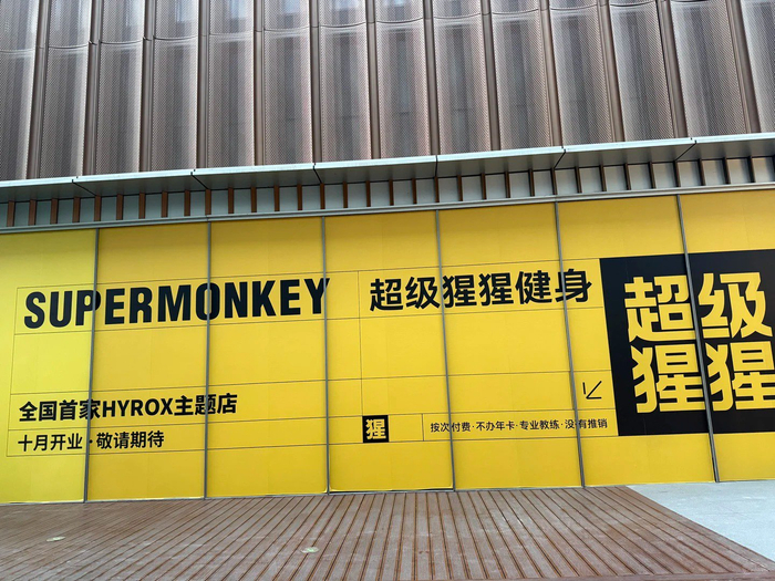 超级猩猩门店 全国首家HYROX主题店
