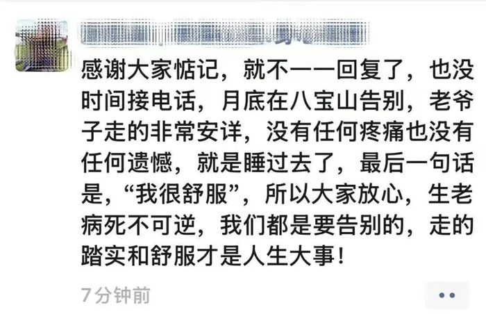 游本昌女儿朋友圈截图