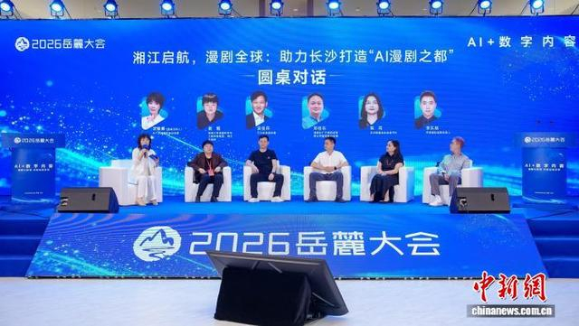 圆桌对话。 主办方供图