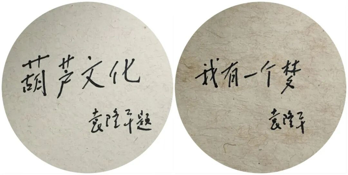 袁隆平题字（受访者供图）