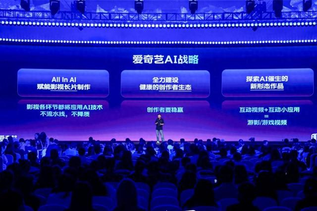 2026爱奇艺iJOY秋季悦享会在上海举办。主办方供图