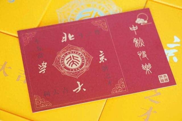 北京大学月饼套装。（学校供图）