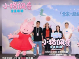 “小猪佩奇”来中国了！导演刘源分享中英合作感受