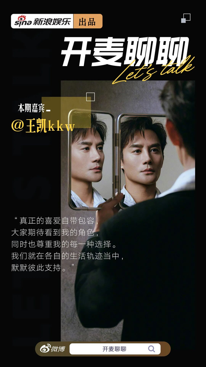 王凯：演员不必时刻被看见