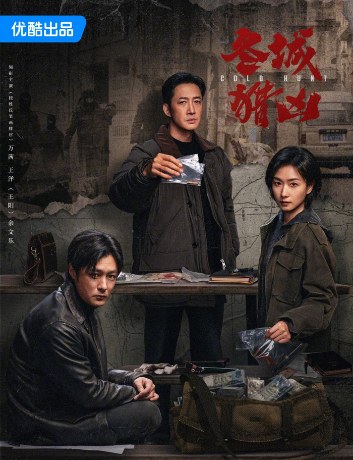 《冬城猎凶》海报