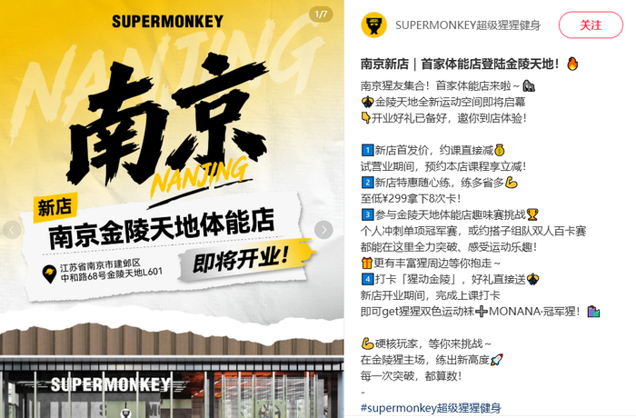 截图来自超级猩猩小红书官方账号