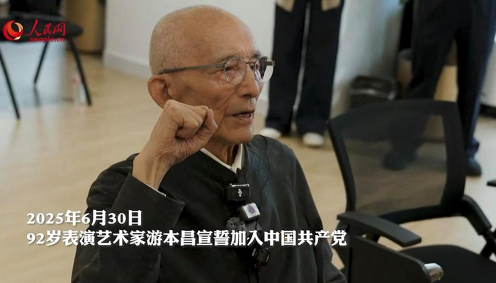 游本昌宣誓入党