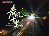 鹿先森乐队居庸关唱响春风十里，北京卫视中秋晚会温情开场