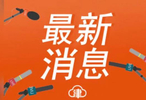 祝贺！中国女足四强