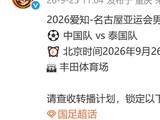 CCTV5+直播亚运男足冲击亚运四强！张玉宁 吴曦 朱辰杰领衔